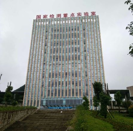 六盘水国家果蔬检测中心